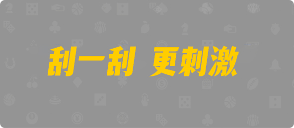 比特币28,组合,霸气算法,pc加拿大飞飞专业预测，pc加拿大，pc飞飞专业预测，pc加拿大预测，pc加拿大官网